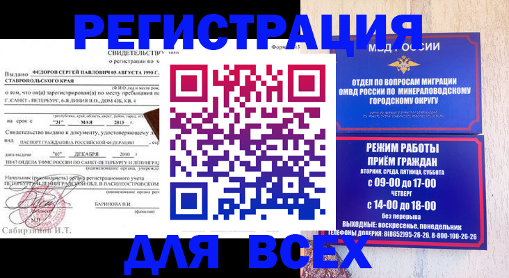 временная регистрация поиск в Красноярском крае